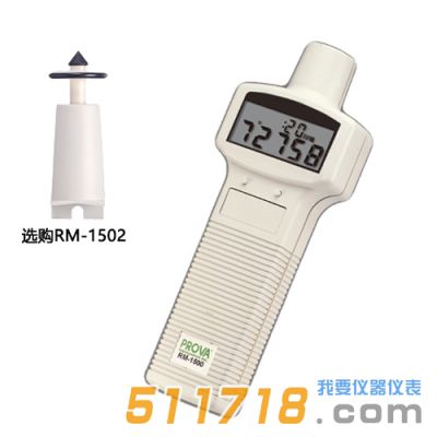 臺灣泰仕 RM-1500數(shù)字式轉(zhuǎn)速計(jì)